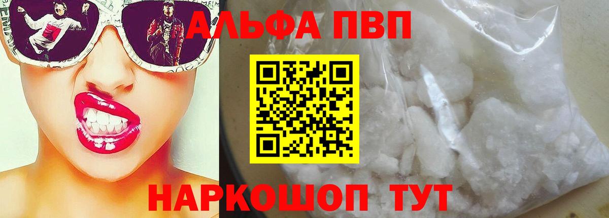 A PVP кристаллы Гатчина
