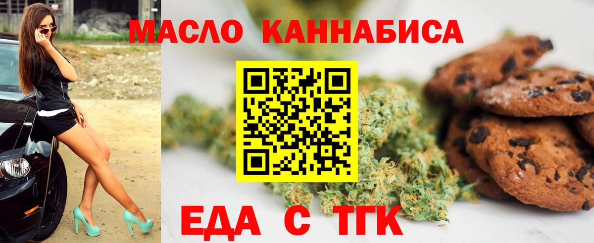 Печенье с ТГК марихуана  Вход с VPN  Гатчина 