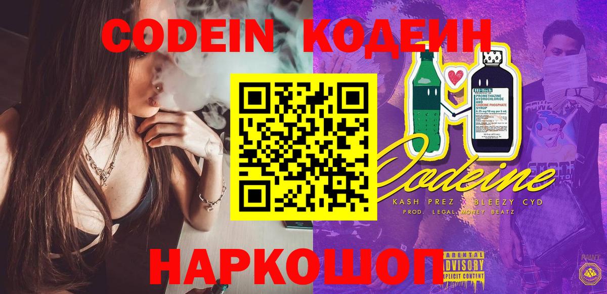 Кодеиновый сироп Lean Purple Drank  Вход с VPN  Гатчина  Кодеиновый сироп Lean Purple Drank 