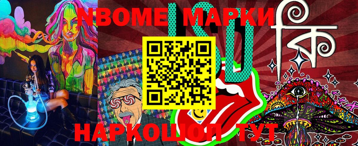Марки 25I-NBOMe 1500мкг Гатчина